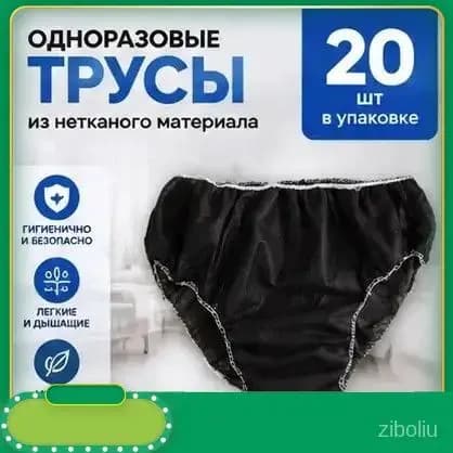 Трусы одноразовые универсальные S-XL, 20 шт, в индивидуальной упаковке, для поездок, больницы, родов, сауны, черные