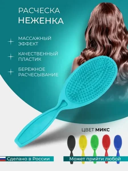 Массажная расческа щетка для волос