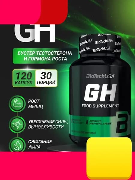 Аргинин Орнитин Лизин Бустер гормона роста BiotechUSA GH 120 капс.