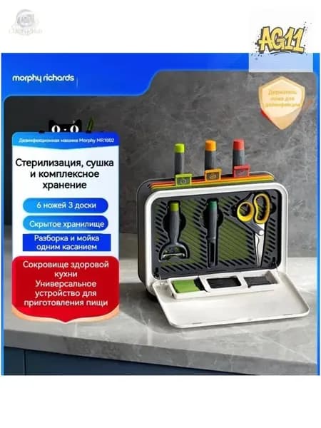 Morphy Richards Машина для дезинфекции посуды и ножей, разделочных досок