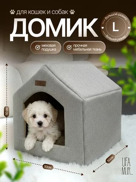 Домик лежанка для кошек и собак мягкий меховой Мишель L