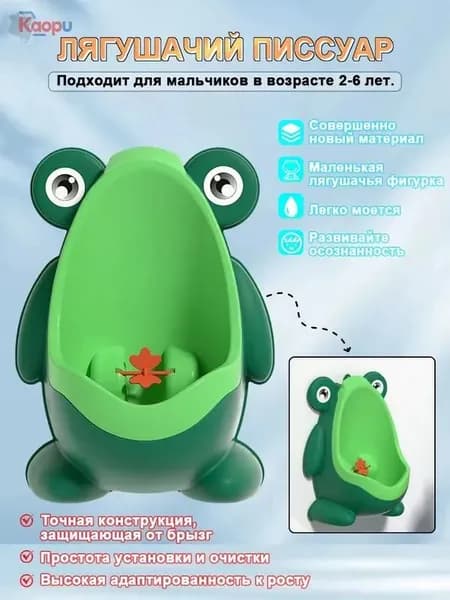 Детский писсуар