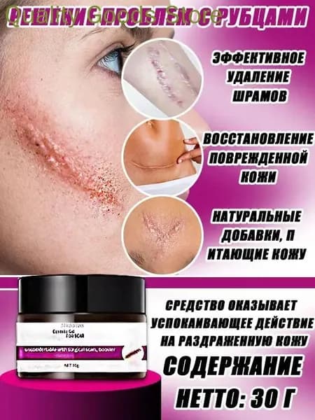 Kрем от шрамов и рубцов,Крем для удаления шрамов.рубцов, растяжек для беременных и пигментации, без отдушек и легко впитывается, для лица и тела,20 г