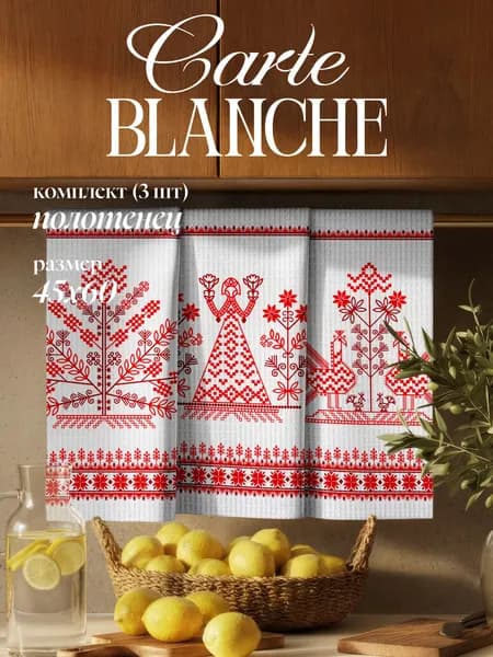 Carte Blanche Пасхальные кухонные полотенца вафельные 45х60 см, набор 3 шт, хлопок, "Славянские узоры/Пасха"