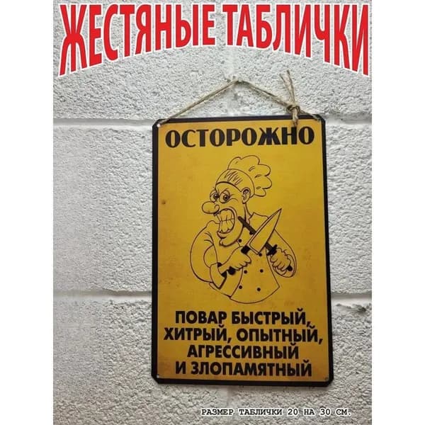 Осторожно повар, постер на стену