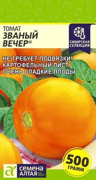 Томат Званый вечер (Семена Алтая), 0,05 г. Очень сладкий!