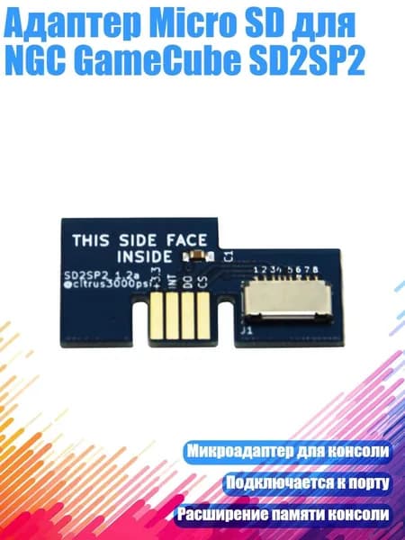 Адаптер Micro SD для NGC GameCube SD2SP2, Синий