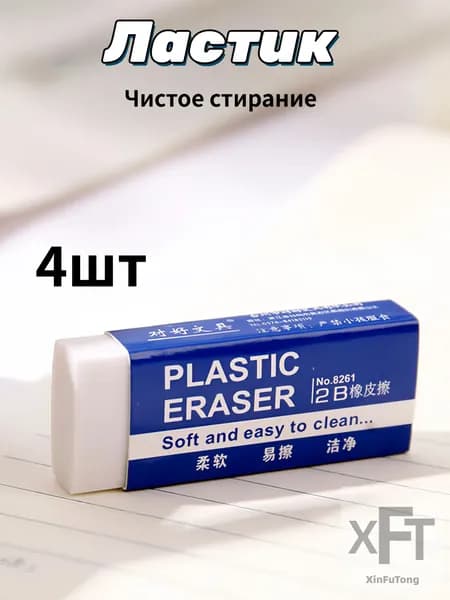 Ластики для школы белые, для карандашей 2B, стирают чисто