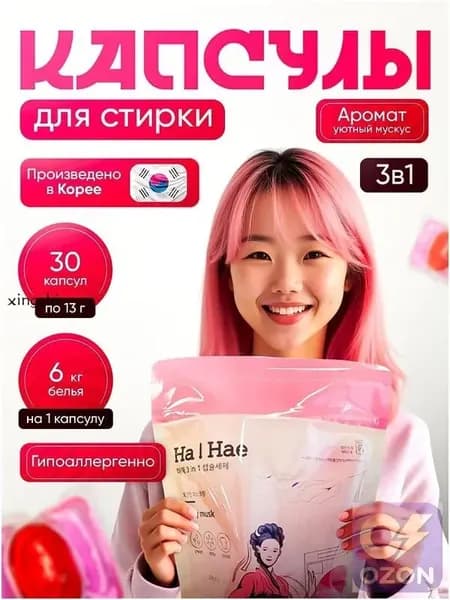 Капсулы для стирки