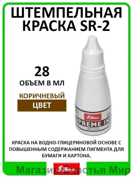 Краска штемпельная, 28 мл./ 40 г.