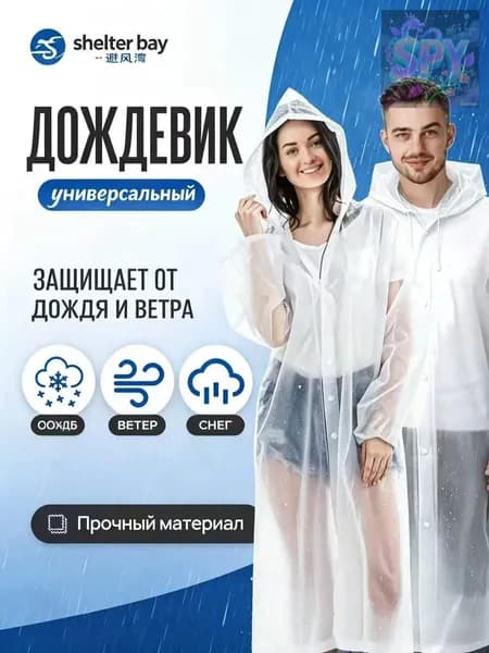 Дождевик Дождевик