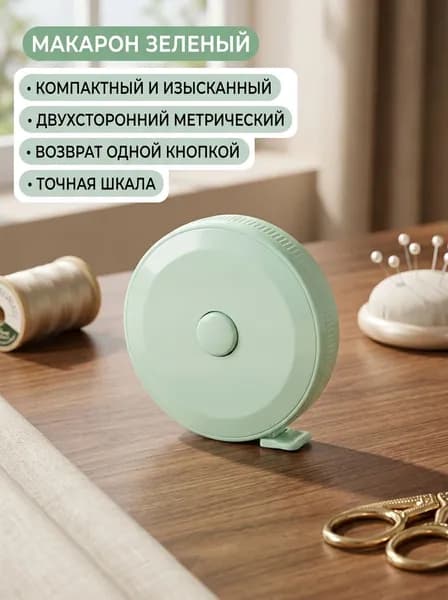 Сантиметровая лента портативная в скандинавском стиле измерительный инструмент северный зеленый