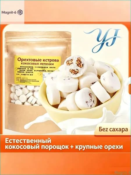 Новинка!Конфеты орехово-кокосовые из Хайнаня без сахара ручной работы 250г