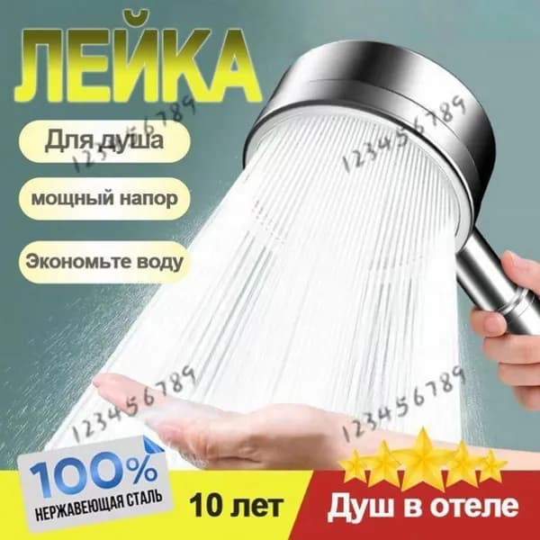 Лейка для душа