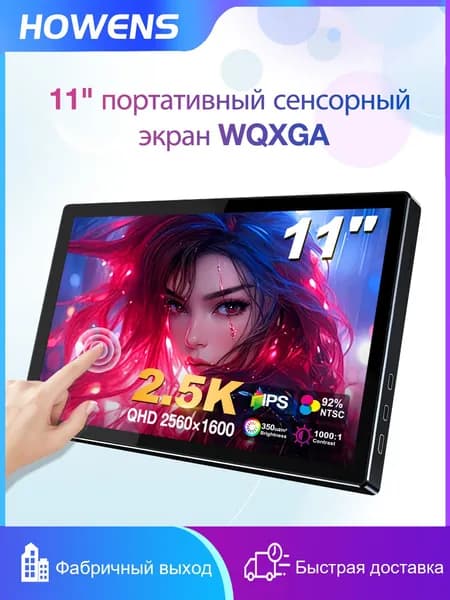 11" Монитор CX110TP-B (CX110TP-B), IPS, 2560x1600 WQXGA, 60 Гц, черный