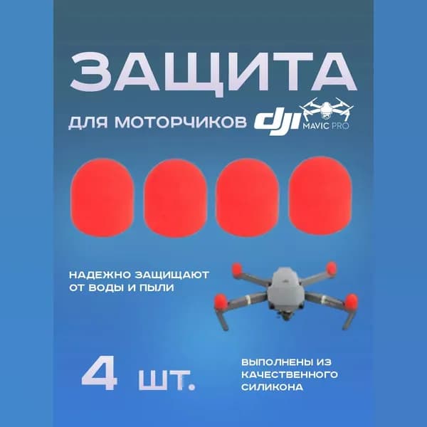 Комплектующие для квадрокоптера