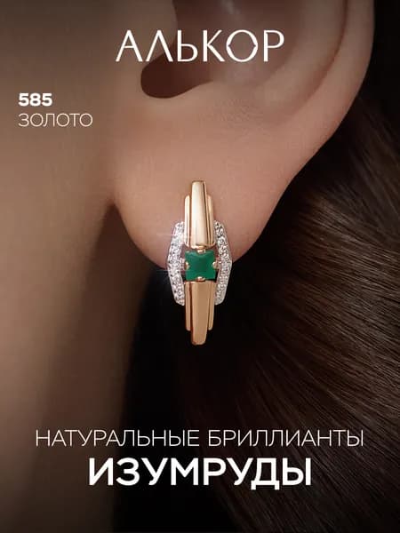 АЛЬКОР Серьги золотые 585 c 2 изумрудами и 32 бриллиантами