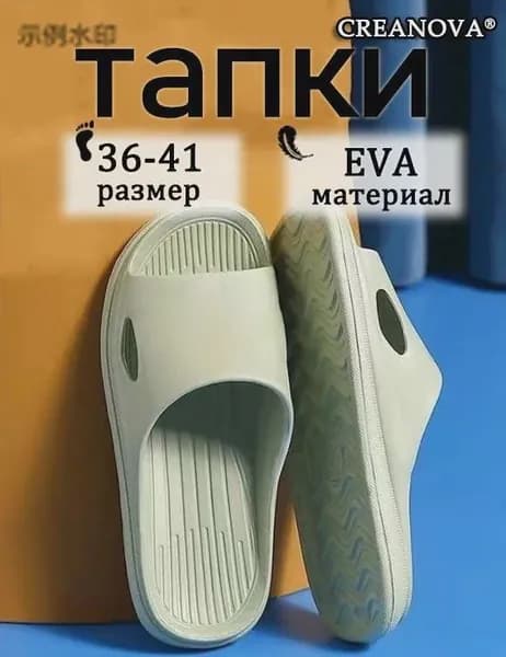 Шлепанцы