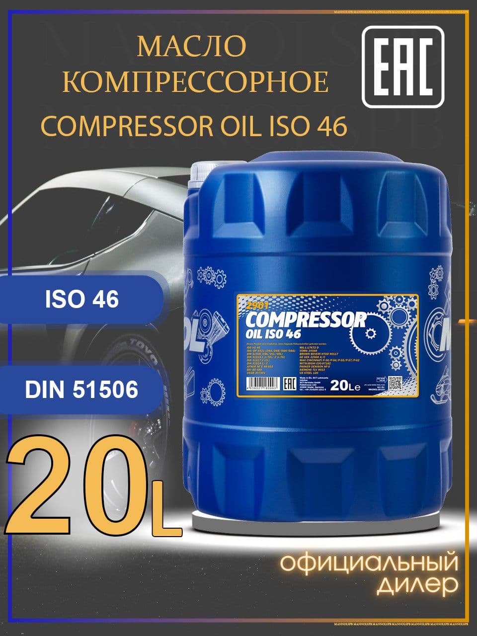 Compressor Oil ISO 46 20L, 1935, масло компрессорное, Mannol