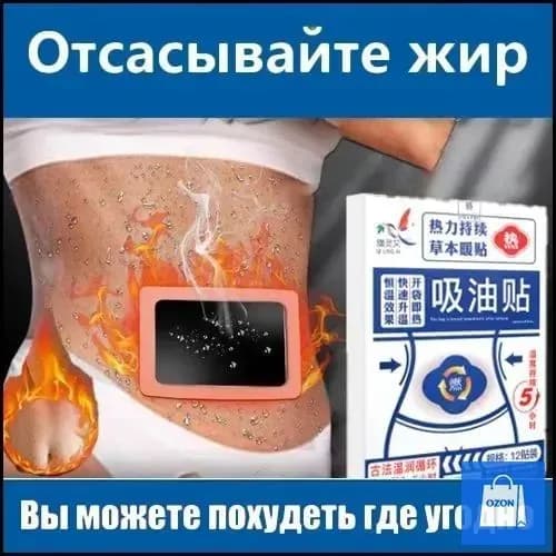 Пластырь для похудения 17.5см Х 20 см