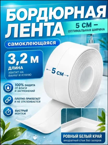 Бордюрная лента 50 мм 3.2 м, 1 шт