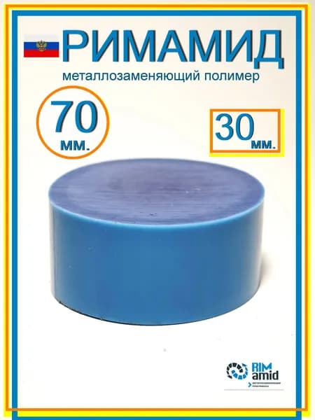Римамид Ф70х30мм