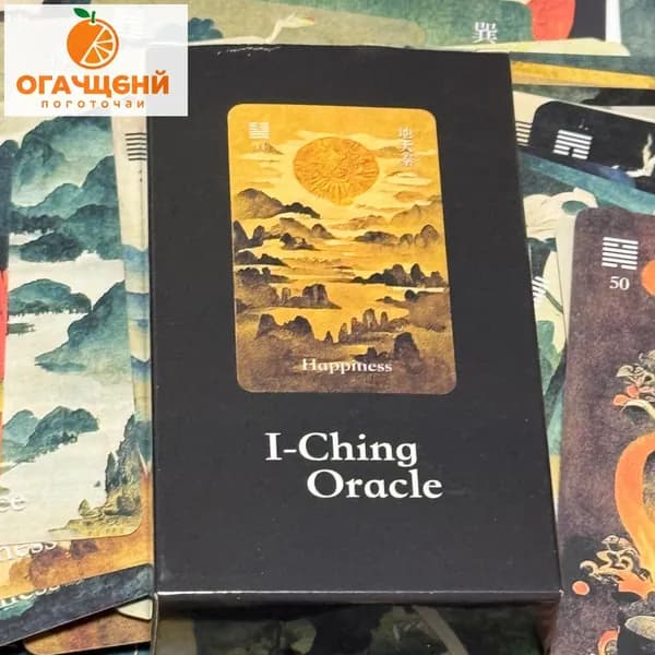 Карты оракула И-Цзин,I-Ching Oracle cards