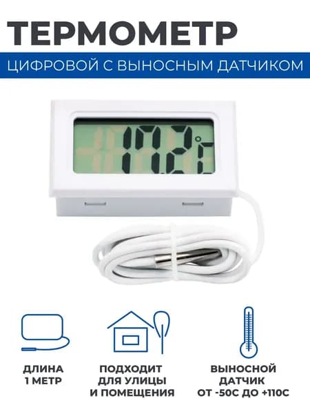 Термометр электронный , с выносным проводным датчиком, погодная домашняя метеостанция, цвет белый