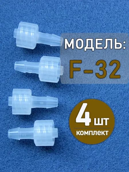 Коннектор, адаптер, переходник из полипропилена с замком Luer Lock F-32 (4 шт)