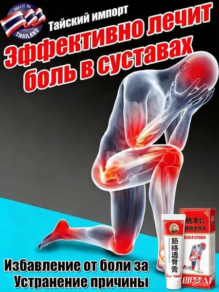 артроген Активист гель для суставов натуральное средство от боли в суставах