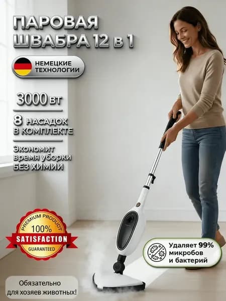 Паровая швабра