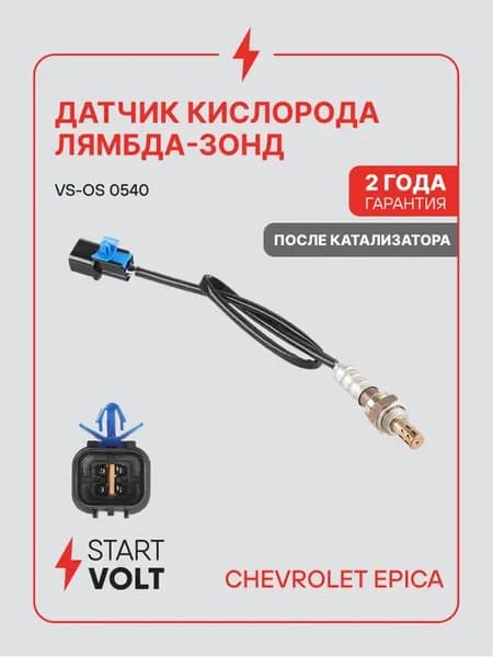 Датчик кислорода лямбда зонд для Chevrolet Epica
