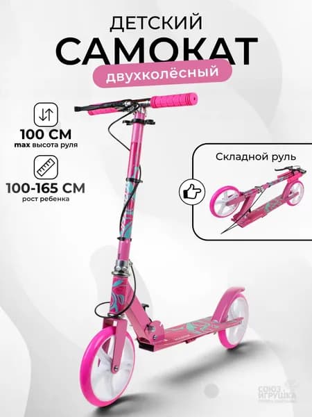 Самокат двухколесный, большие колеса