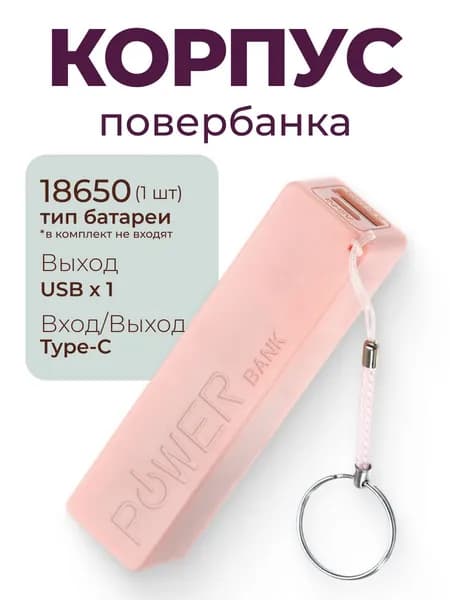 DIY Корпус для Power Bank 1x18650 Type-C