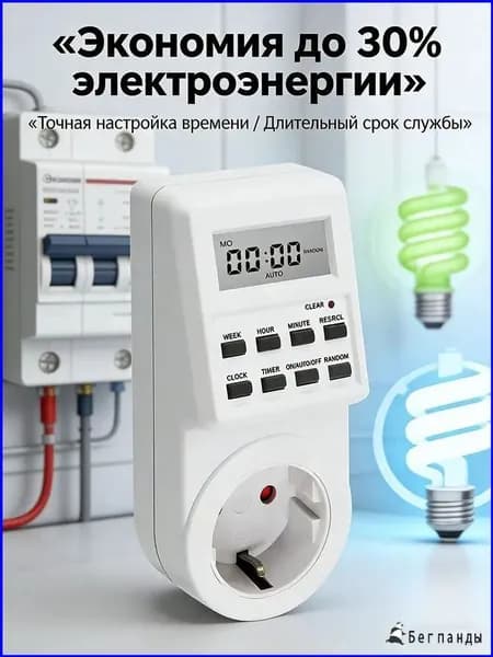 Электронный таймеррозетка, новейшая модификация для премиум управления фитолампами, подсветкой рассады и комнатных растений с цифровым контроллером.