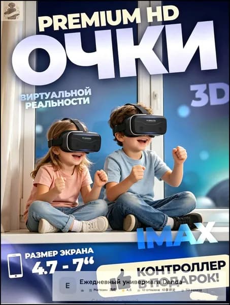 VR очки для смартфона, 3D просмотр фильмов и игр