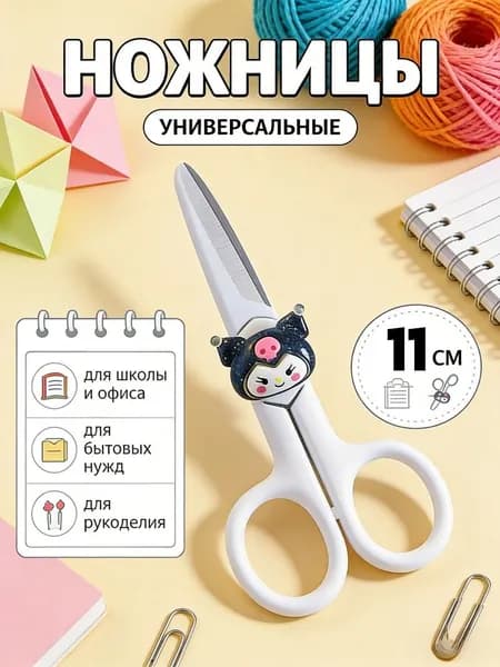 НожницыРаскройные 11 см, 1 шт.