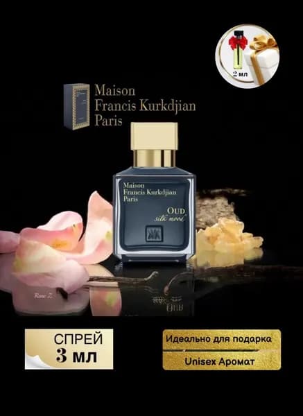 FRANCIS KURKDJIAN Oud Silk Mood, парфюмерная вода отливант, спрей 3 мл