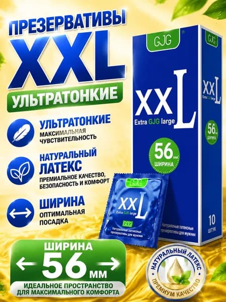 Ультратонкий большой презерватив, удобный в носке.