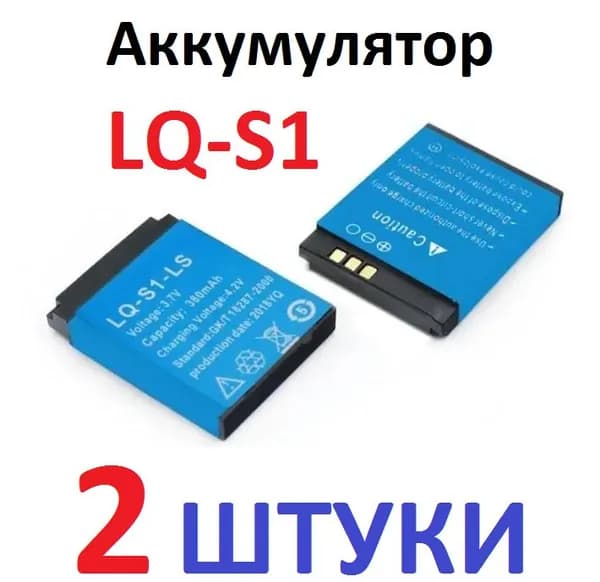 Мобильный телефон -2шт Аккумулятор LQ-S1 (ORIG) для смарт-часов QW09, A1, GT08, DZ09, Z60, W8, V8, X6 на 380 мАч 3.7В, бежевый