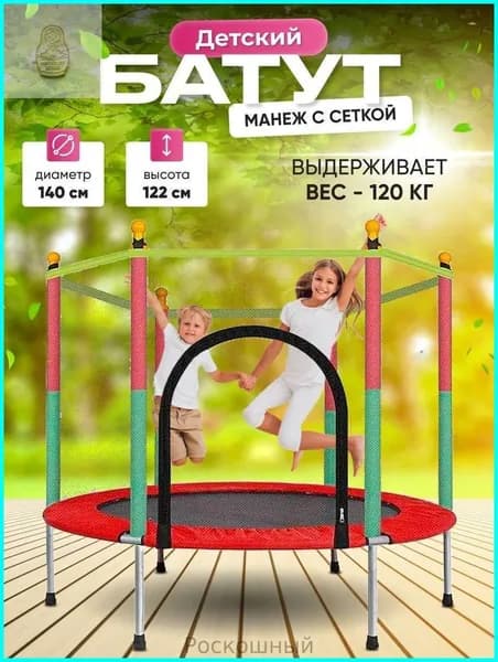 Батут каркасный140 см
