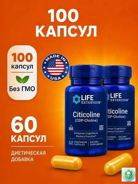 Life Extension, Citicoline, Холин (CDP Choline), 60 вегетарианских капсул (по 250 мг каждая), 2 бутылки