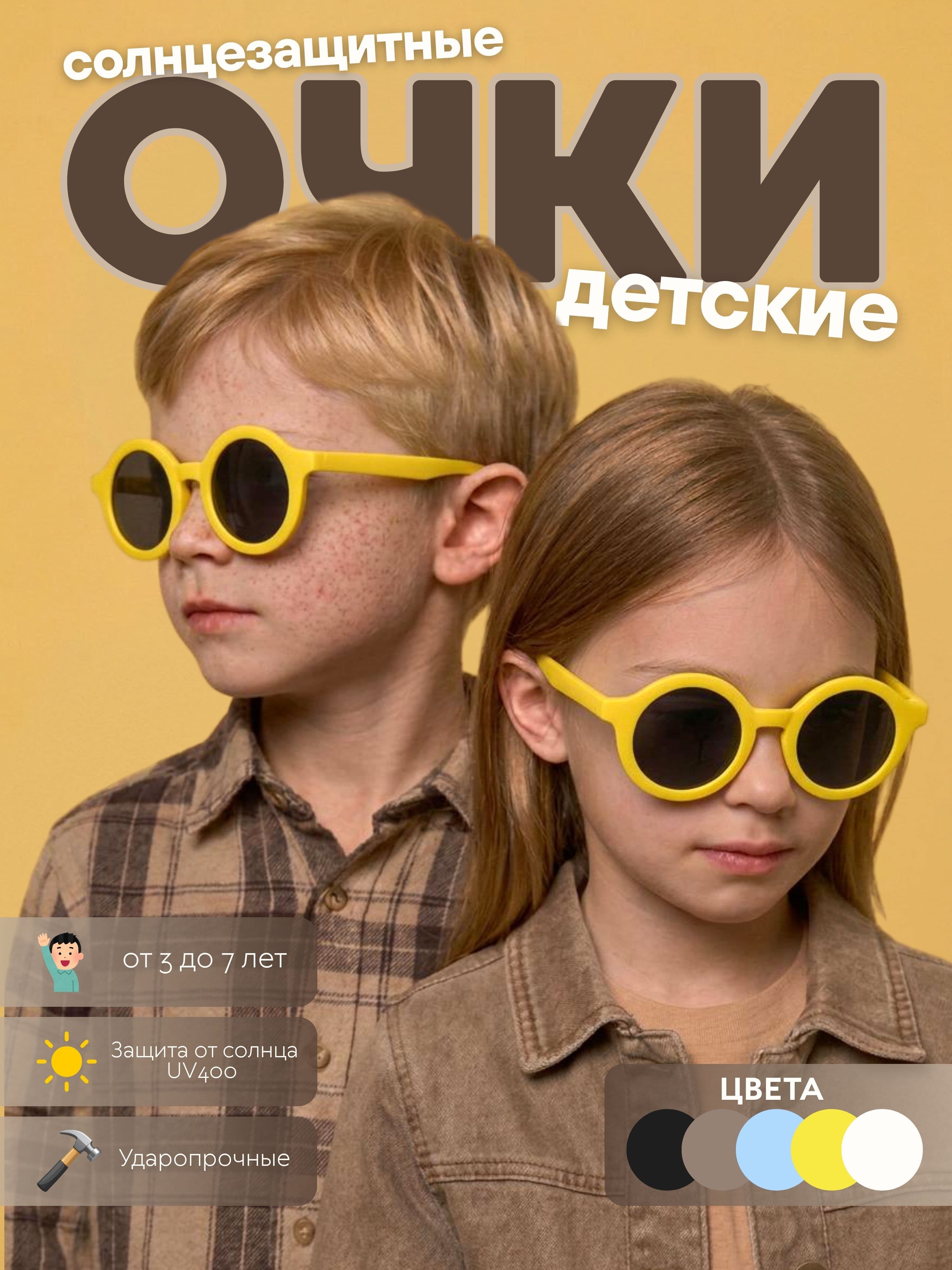 Очки солнцезащитные детские 2026