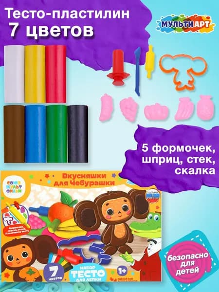 Набор для детей с тестом для лепки и формочками Вкусняшки для Чебурашки МУЛЬТИ АРТ