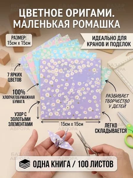 Бумага для рисованиядля оригами, 50 лист., шт