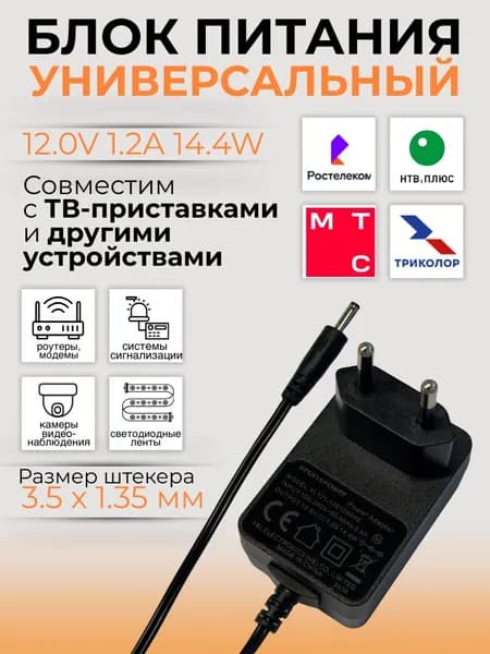 Блок питания 12V 1.2A, адаптер для приставки ТВ