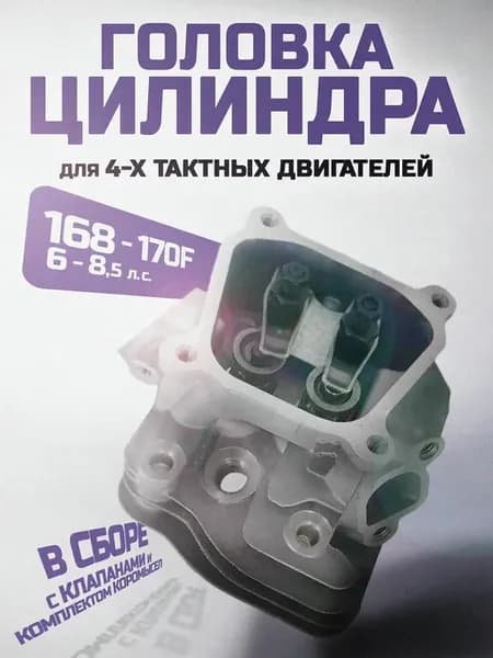Головка цилиндра для мотоблока