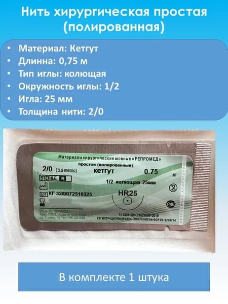 Кетгут №2-0,75 HR-40
