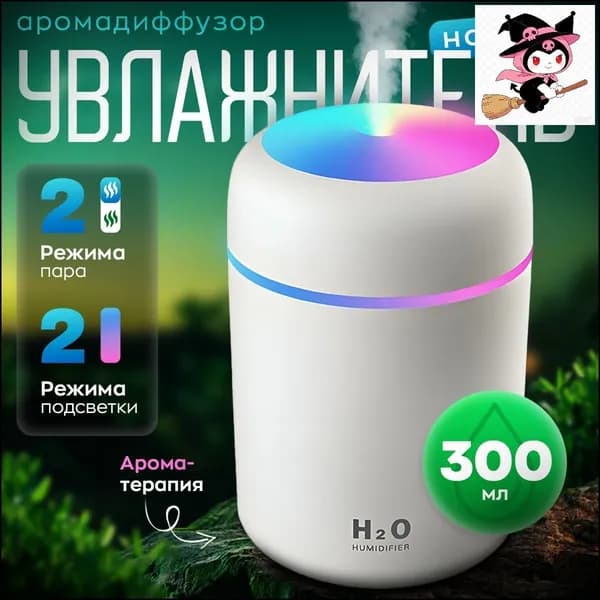 Увлажнитель воздуха увлажнитель воздуха, белый