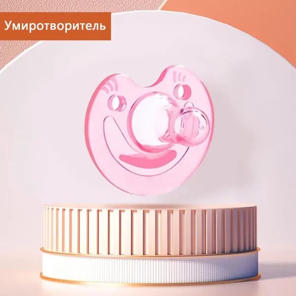 Силиконовые пустышки для младенцев от 0 до 3 лет, подарки для новорожденных без бисфенолов, смайлики в виде круглых ртов